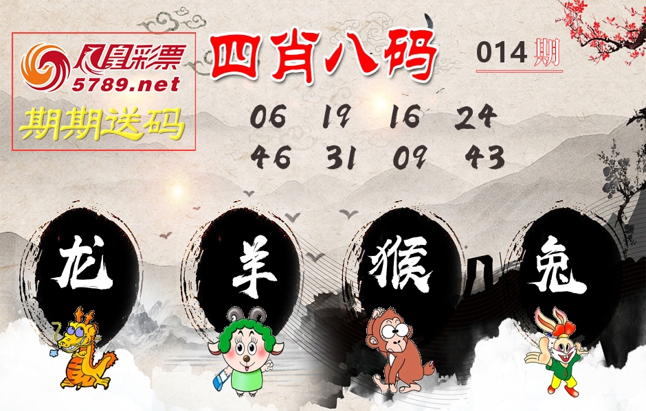 四肖八码期期送 第14期