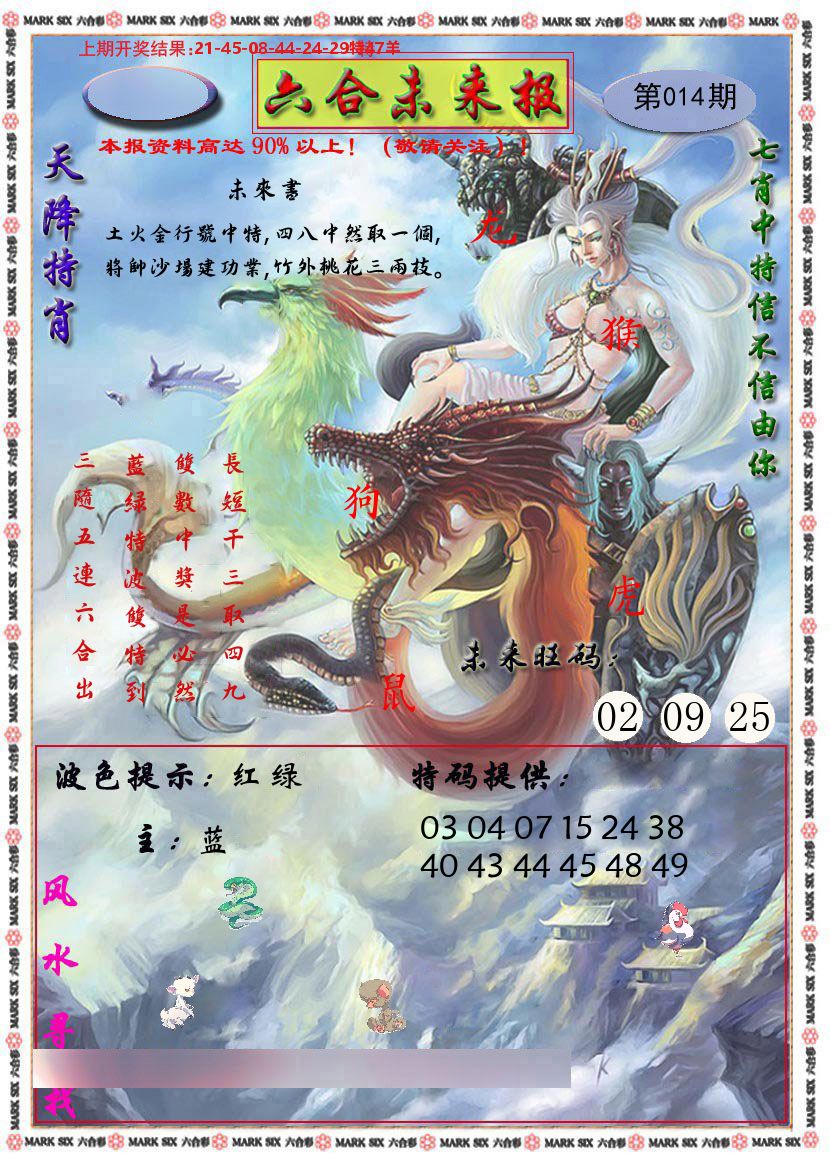 六合未来报 第14期