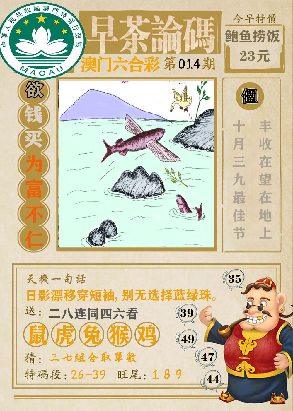 早茶论码 第14期