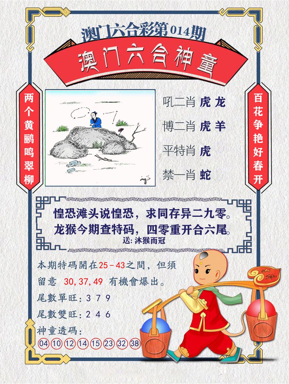 六合神童 第14期