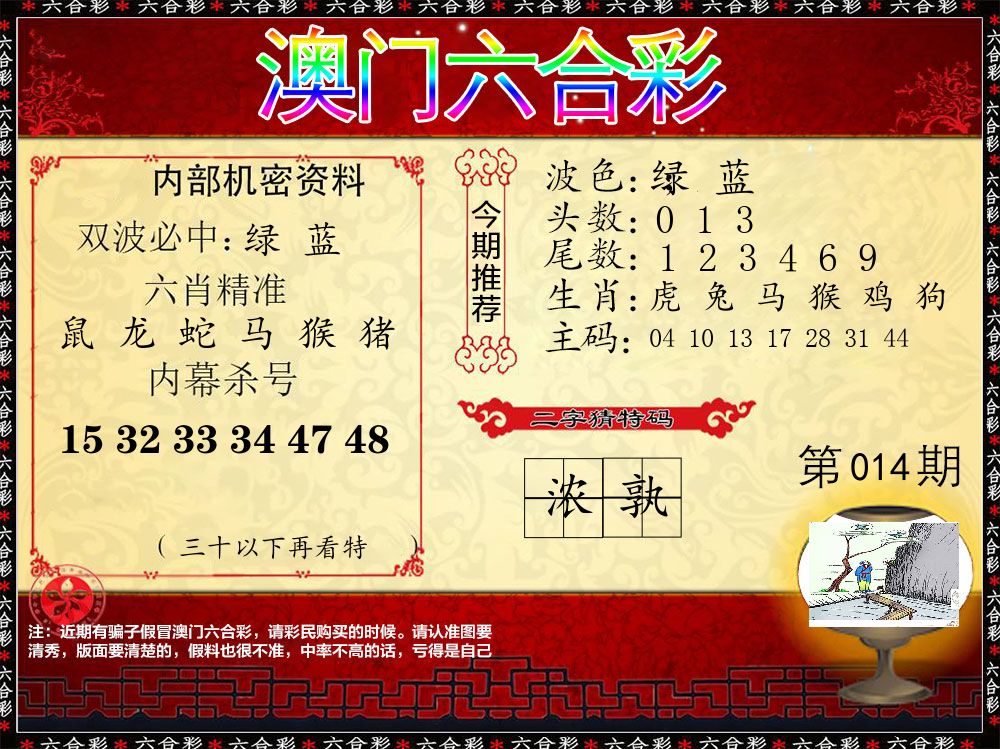 内部机密资料 第14期