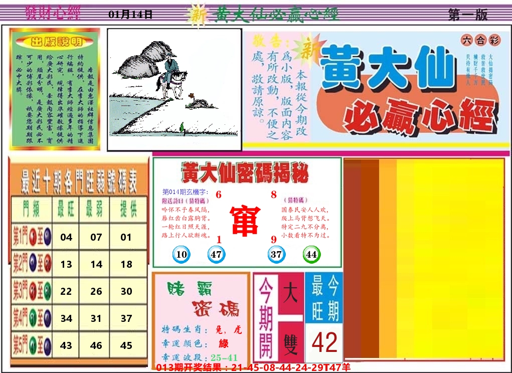 黄大仙必赢心经 第14期
