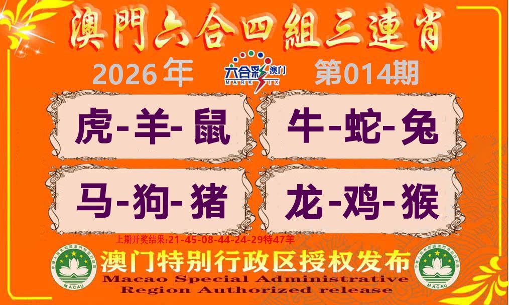 六合三连肖 第14期