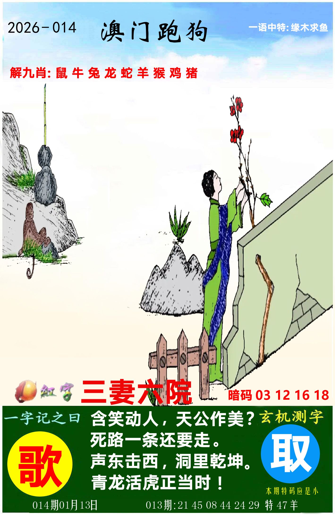 澳门跑狗图 第14期