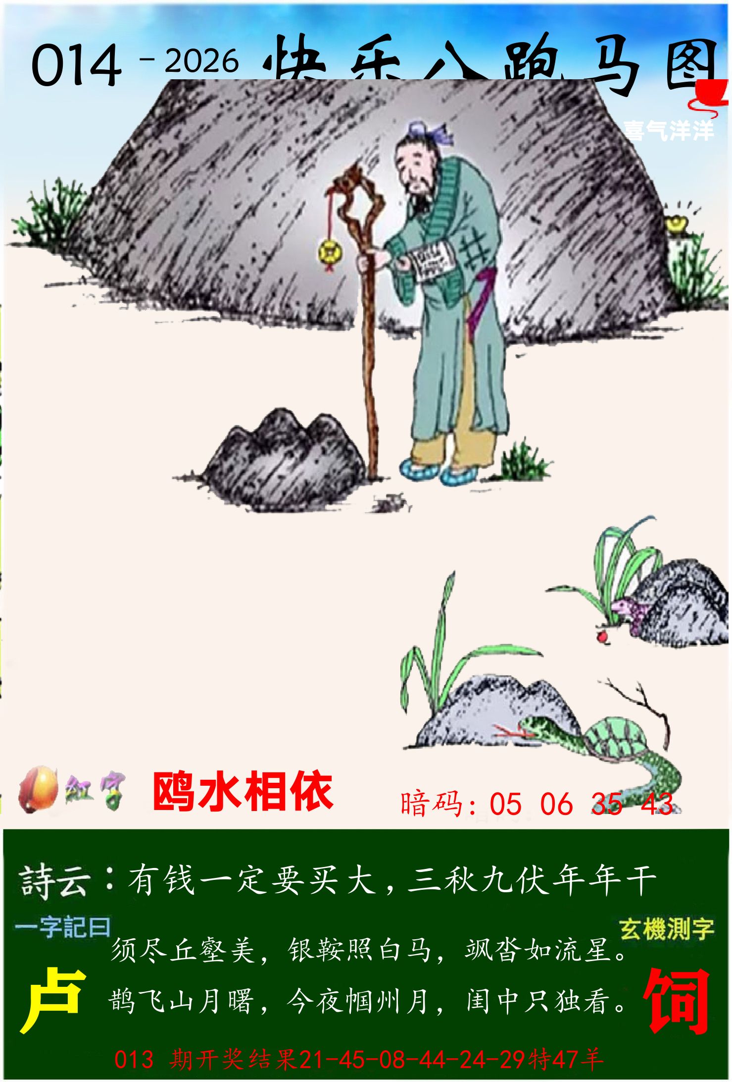 澳门跑马 第14期