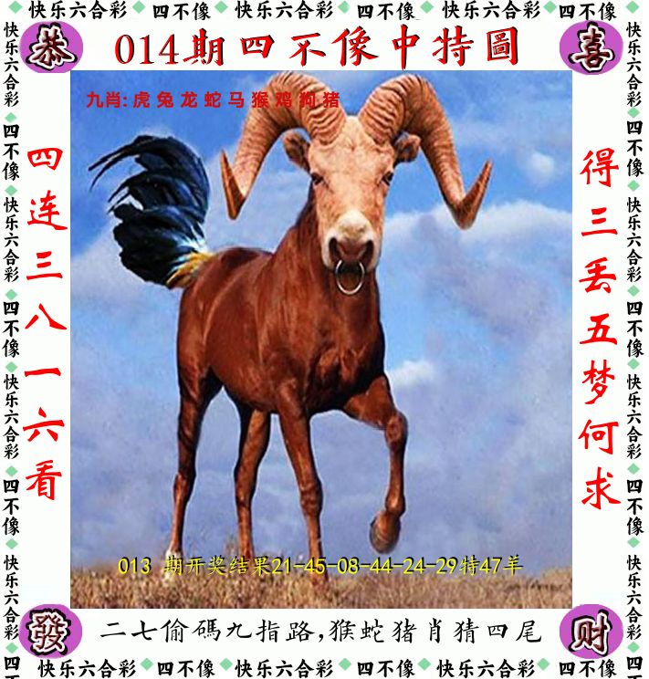 四不像 第14期
