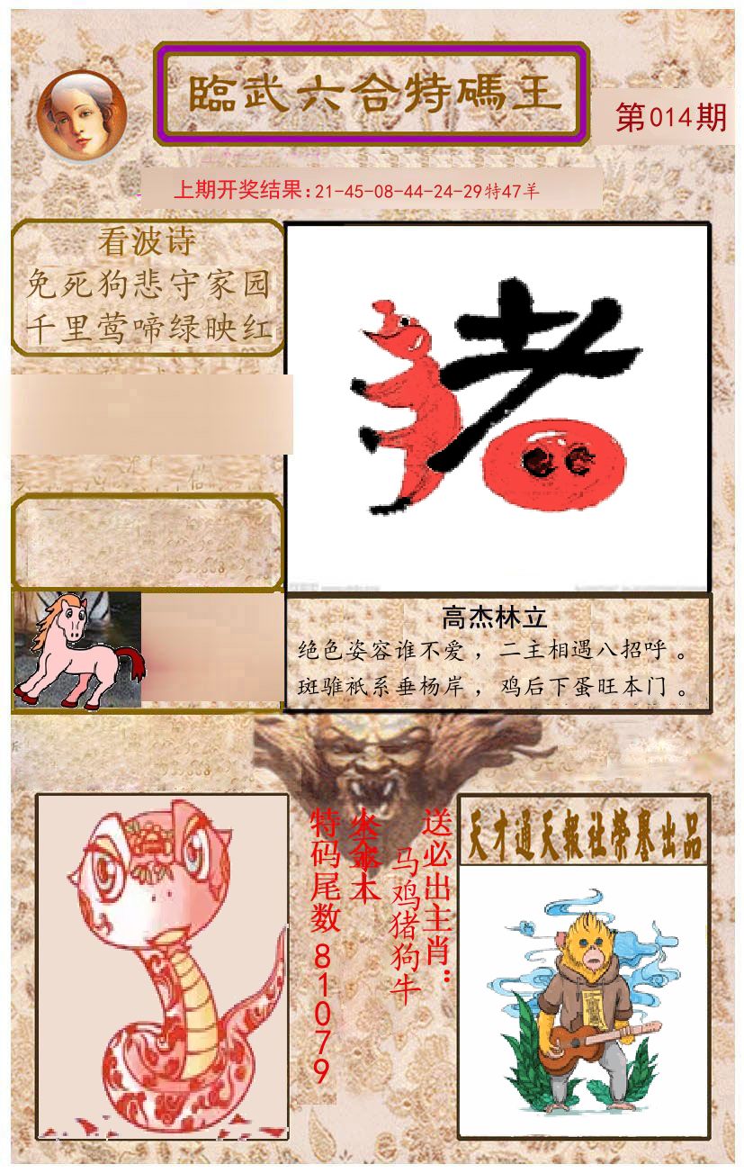 臨武六合特码王 第14期