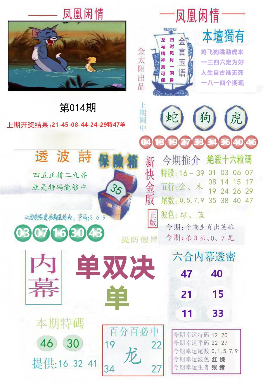 凤凰闲情 第14期