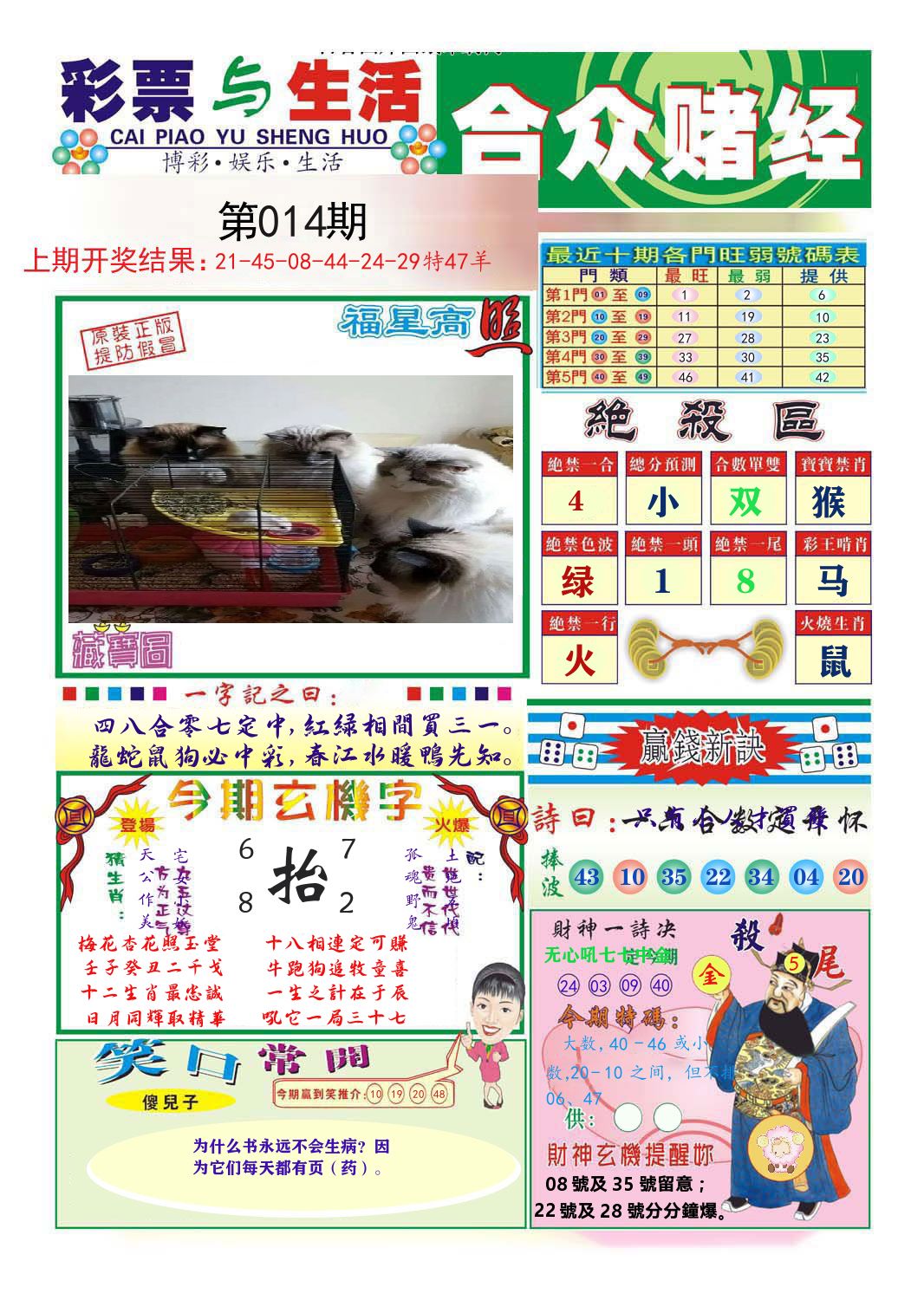 合众赌经 第14期