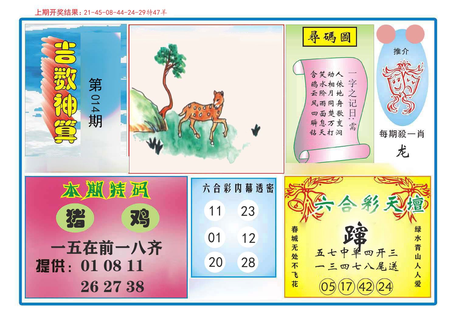 吉数神算 第14期