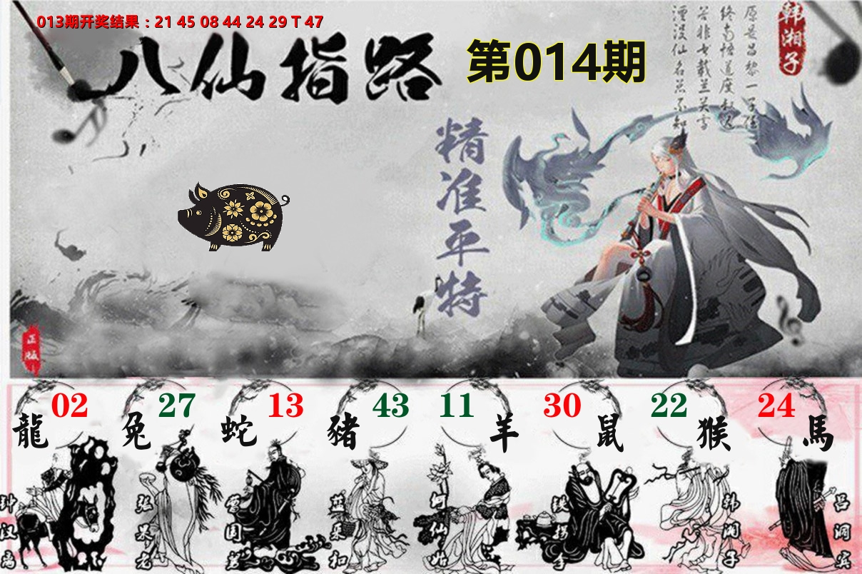 八仙指路 第14期
