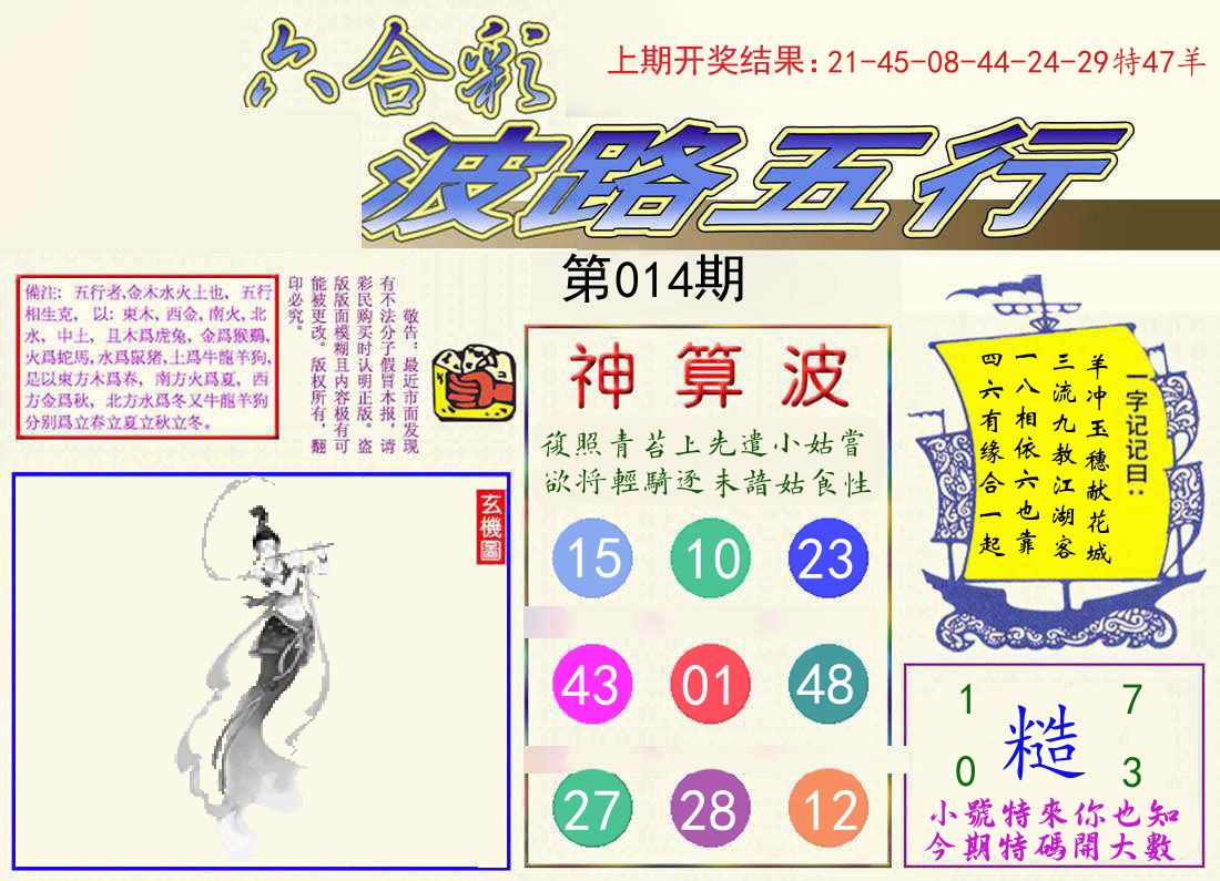 波路五行 第14期