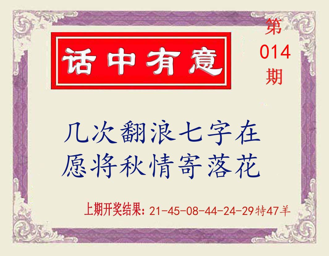 话中有意 第14期