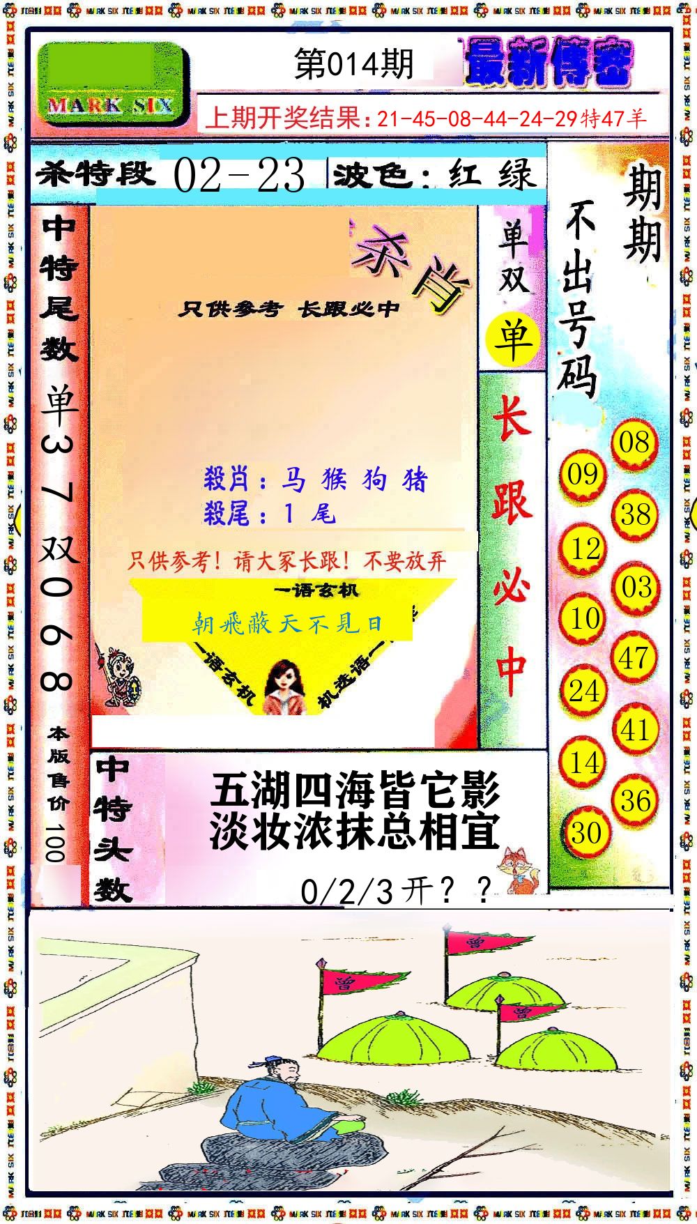最新传密 第14期