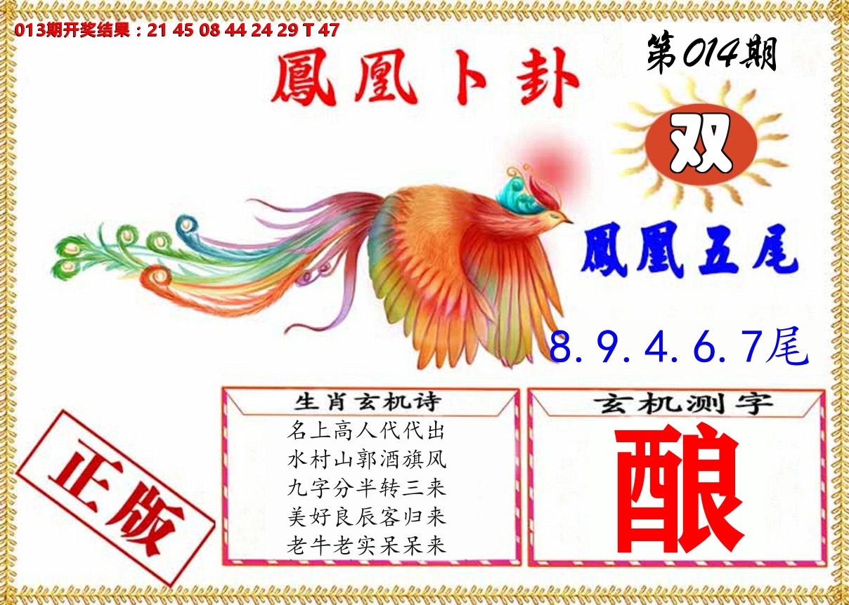 凤凰卜挂 第14期