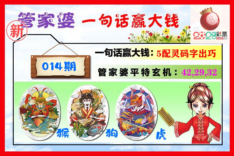 管家婆 第14期