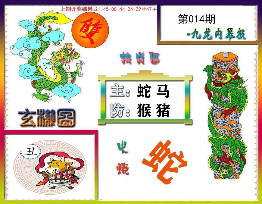 九龙内幕报 第14期