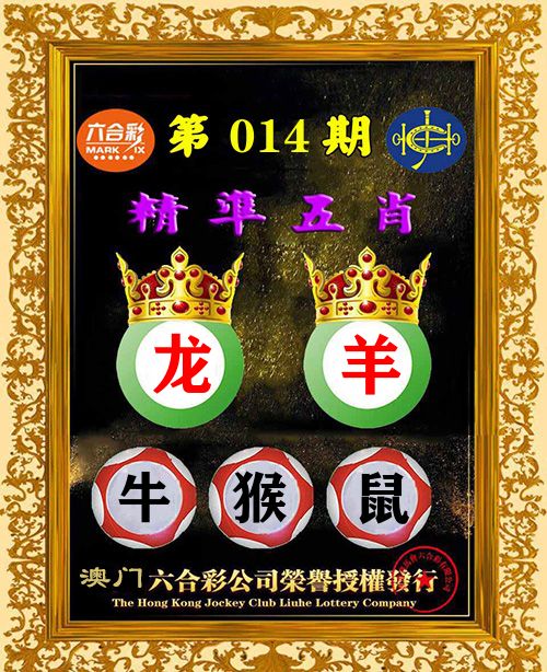 精准五肖 第14期