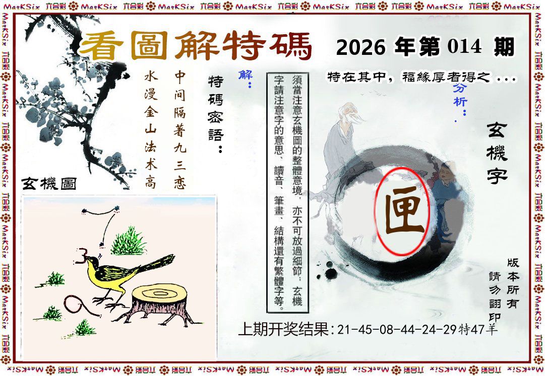 看图解特码 第14期