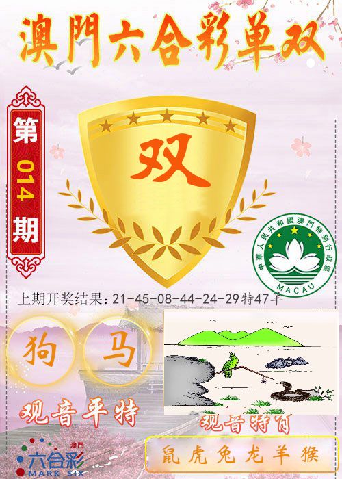 快乐六合彩单双 第14期