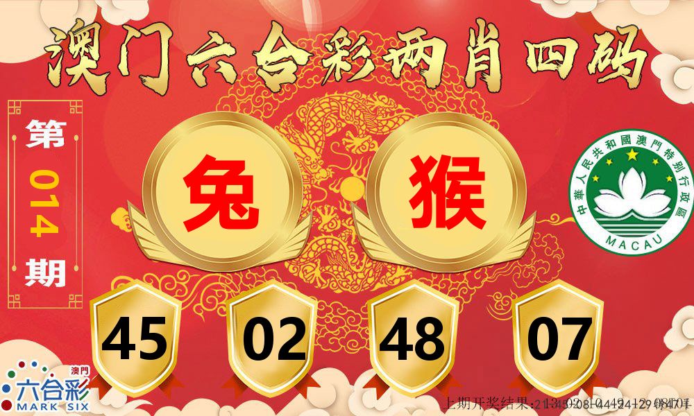 澳门两肖四码 第14期