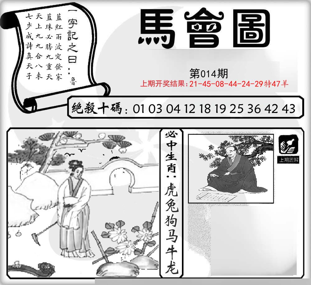 马会图 第14期