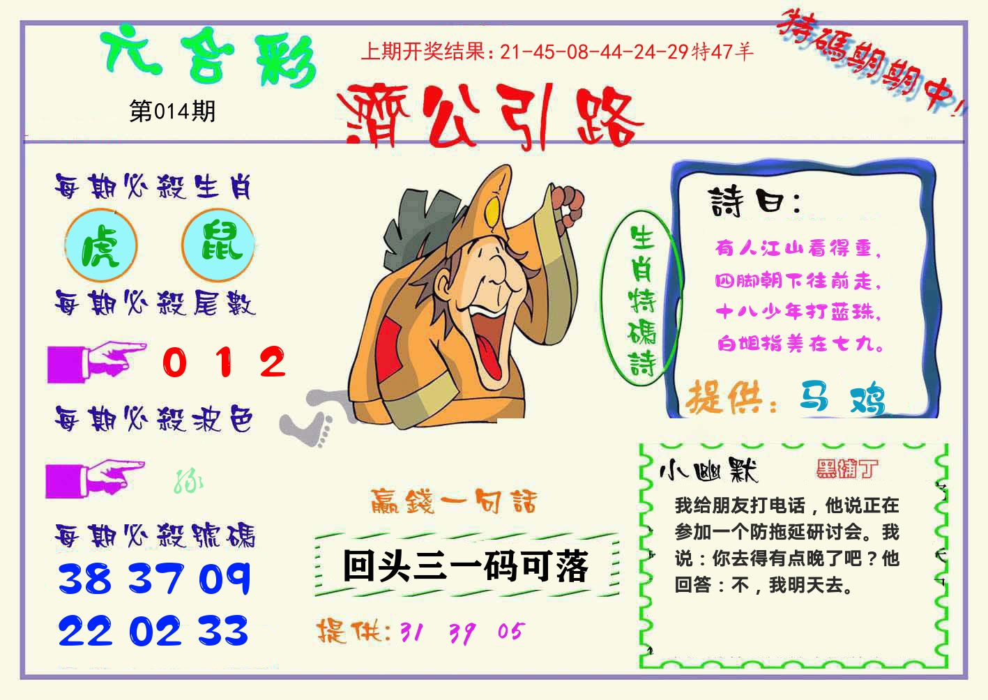 济公引路 第14期