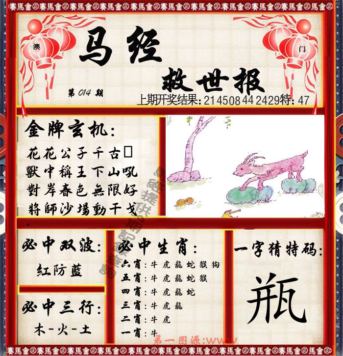 马经救世报 第14期
