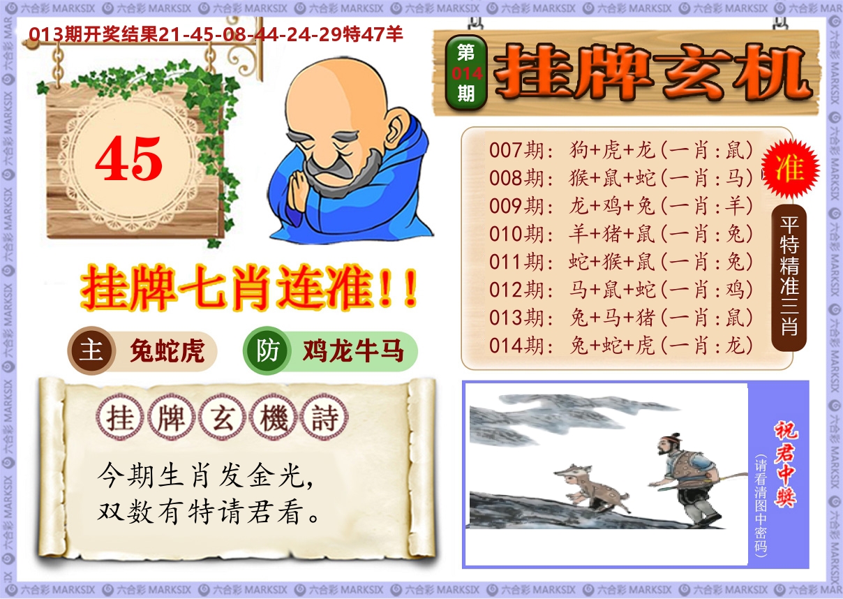 澳门挂牌玄机 第14期
