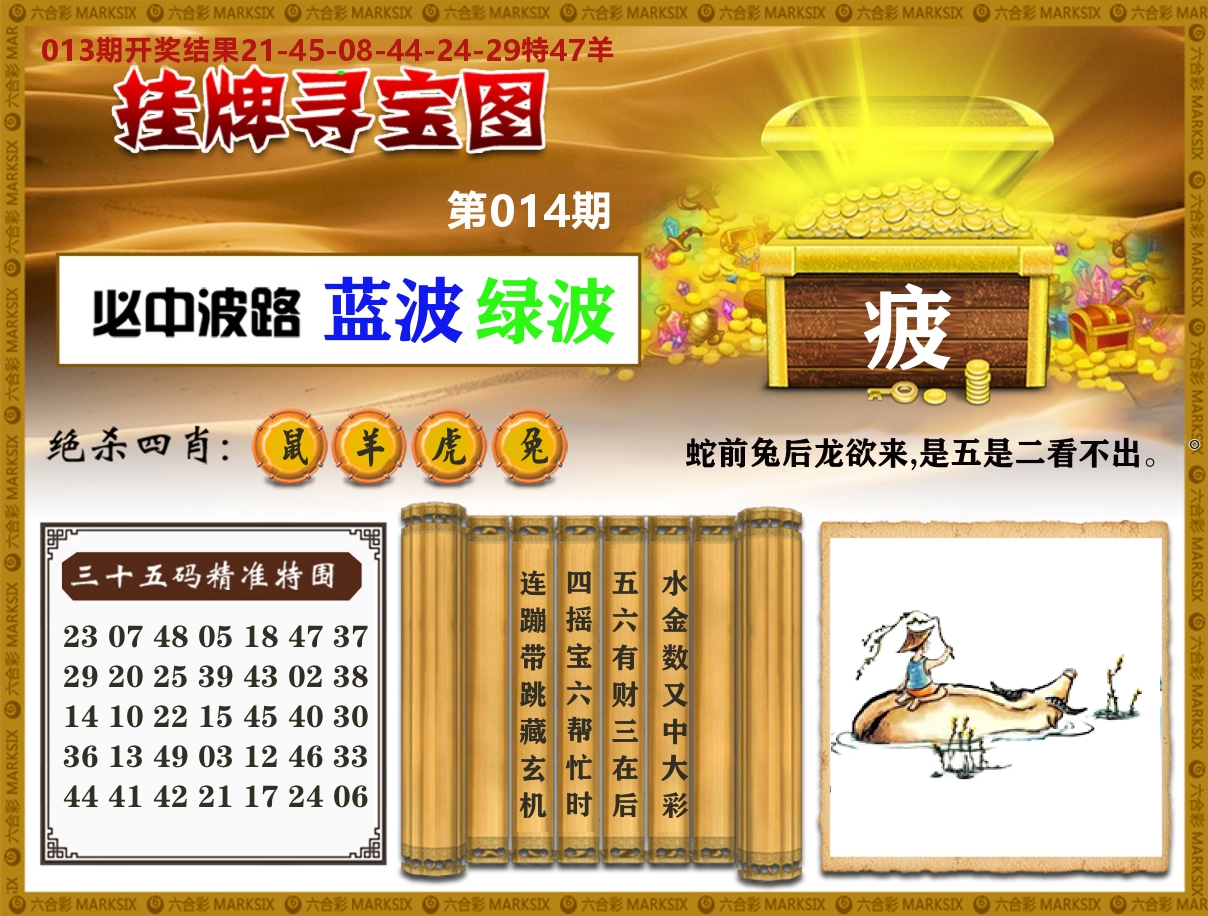 澳门挂牌寻宝 第14期
