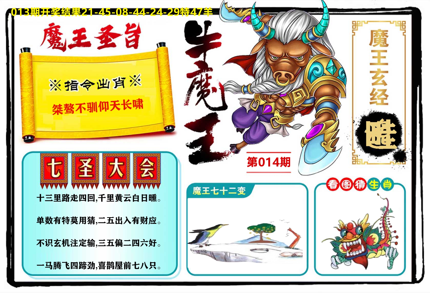 牛魔王 第14期