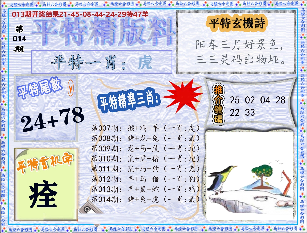 平特精版料 第14期