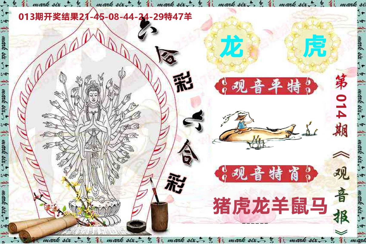 观音报 第14期