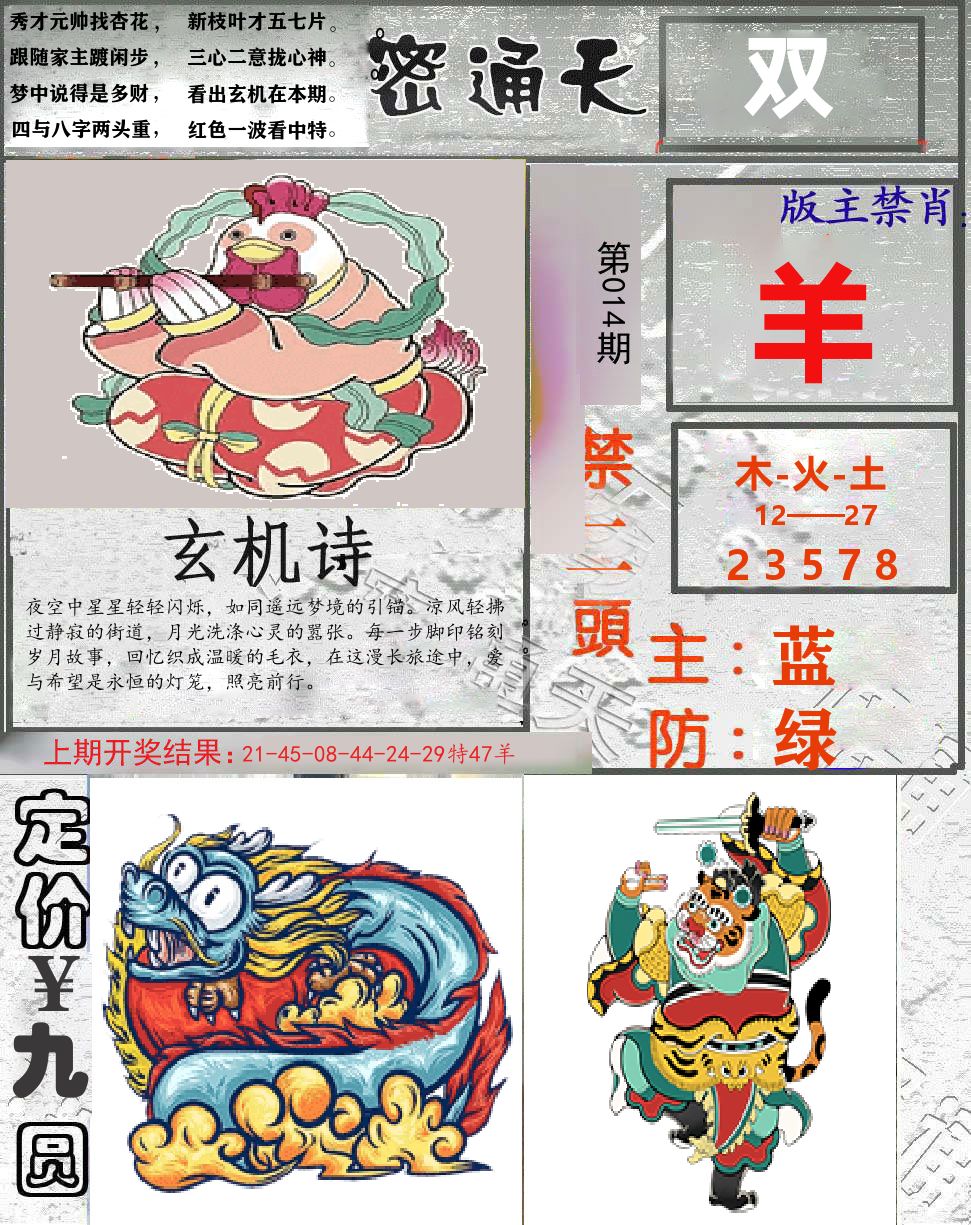密通天 第14期