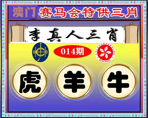 特供三肖 第14期