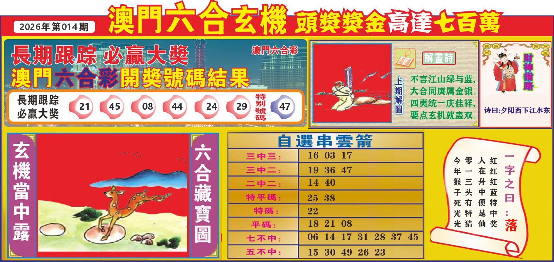 七星彩图C 第14期