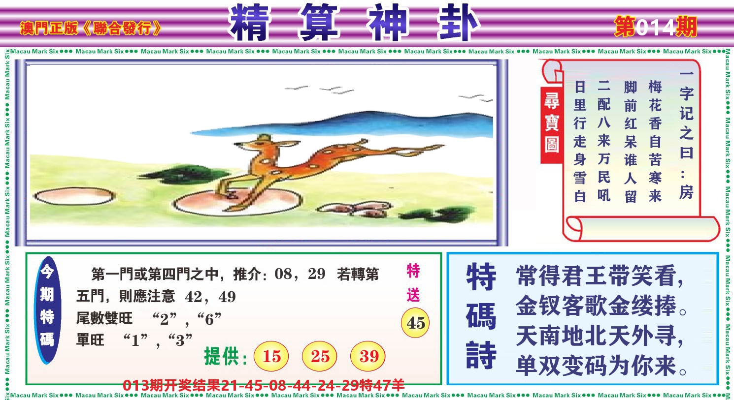 粤彩联盟F 第14期