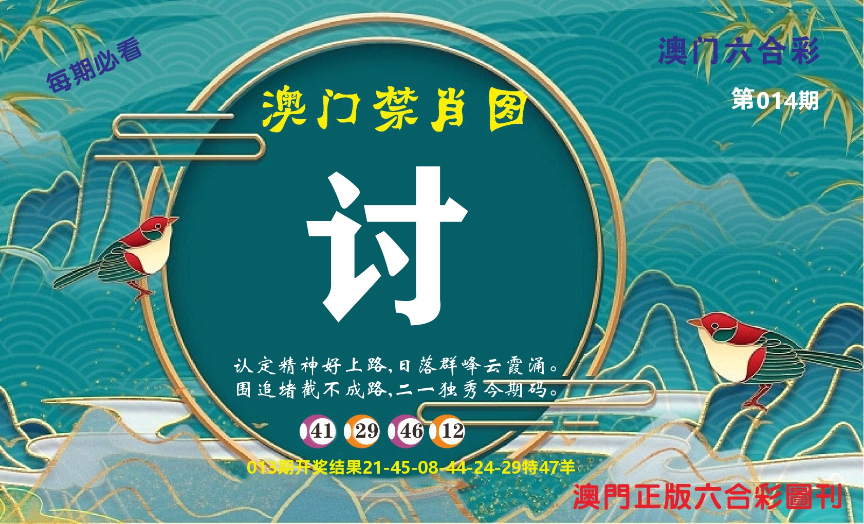 澳门赢天下A 第14期