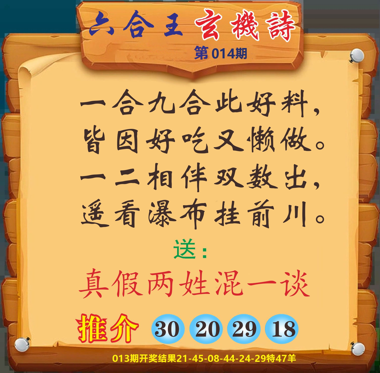 澳门赢天下D 第14期