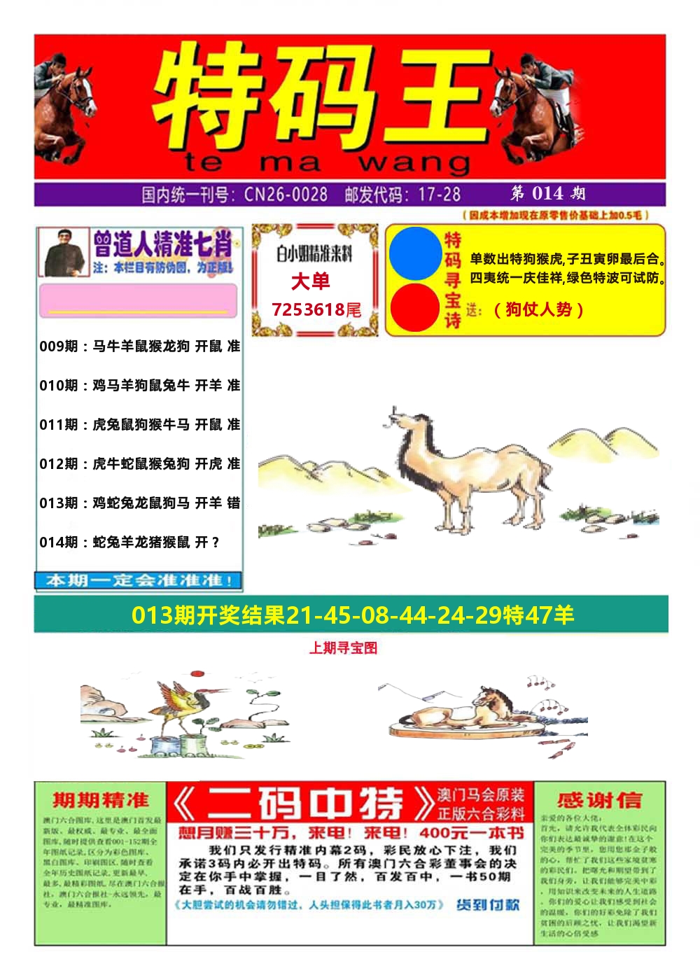 澳门特码王A 第14期