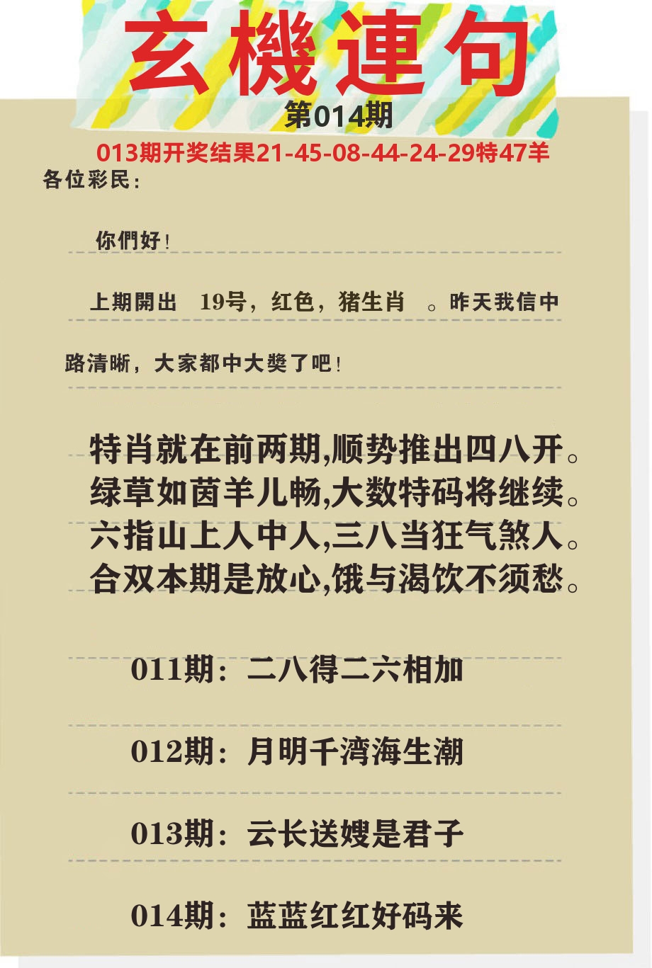 澳门特码王C 第14期