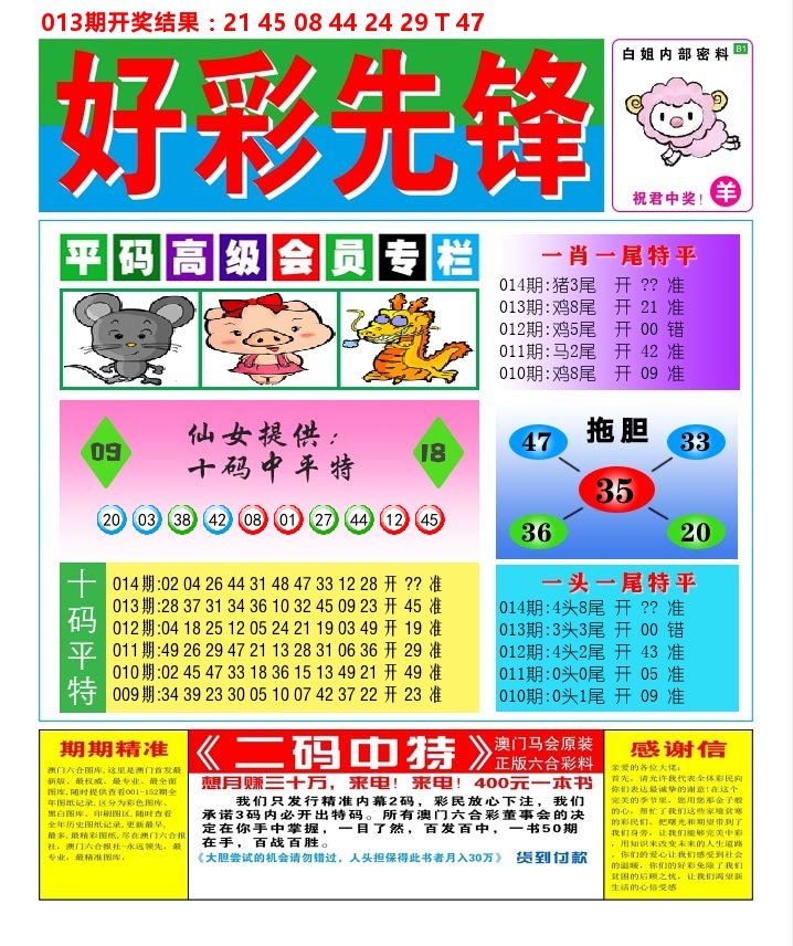 好彩先锋D 第14期