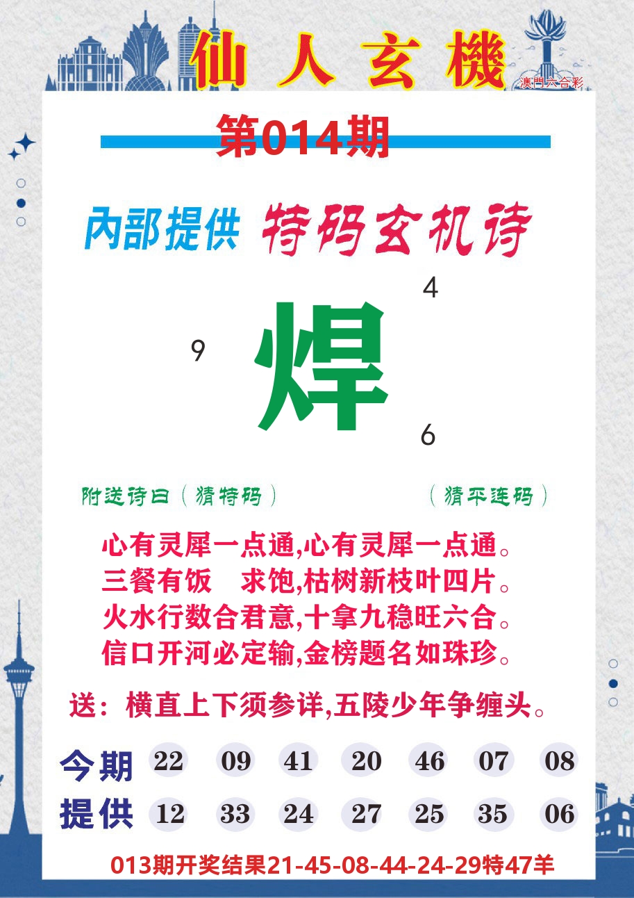 澳门钱多多D 第14期