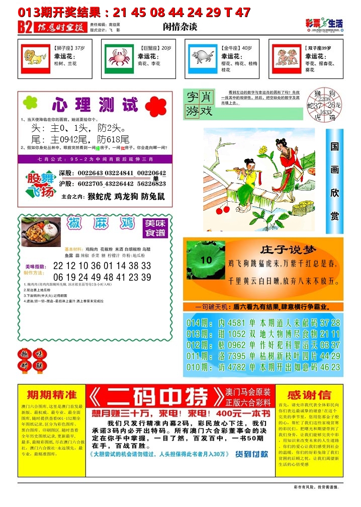 彩票与生活B 第14期