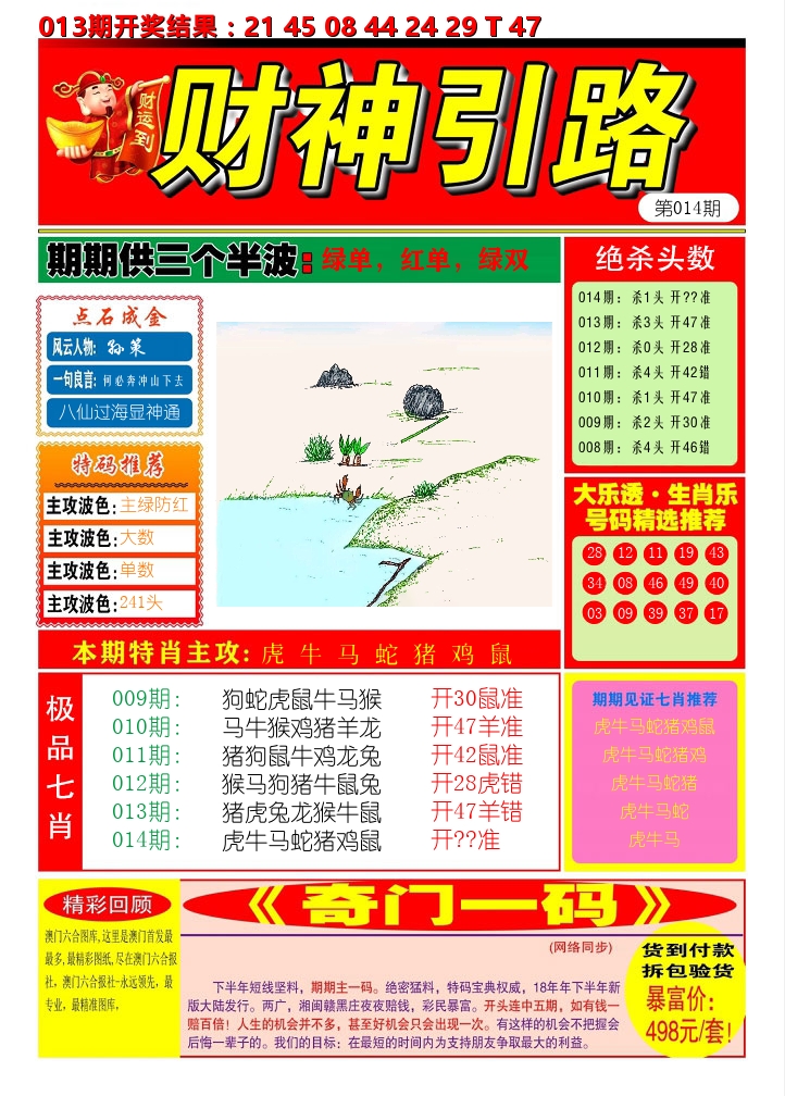 财神引路 第14期