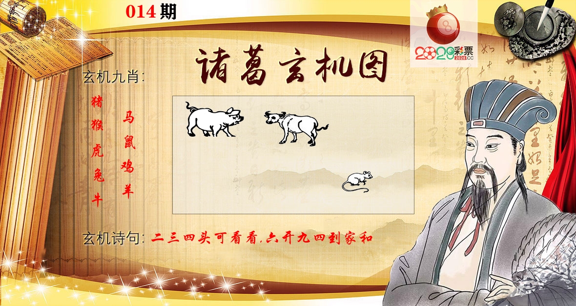 诸葛玄机图 第14期