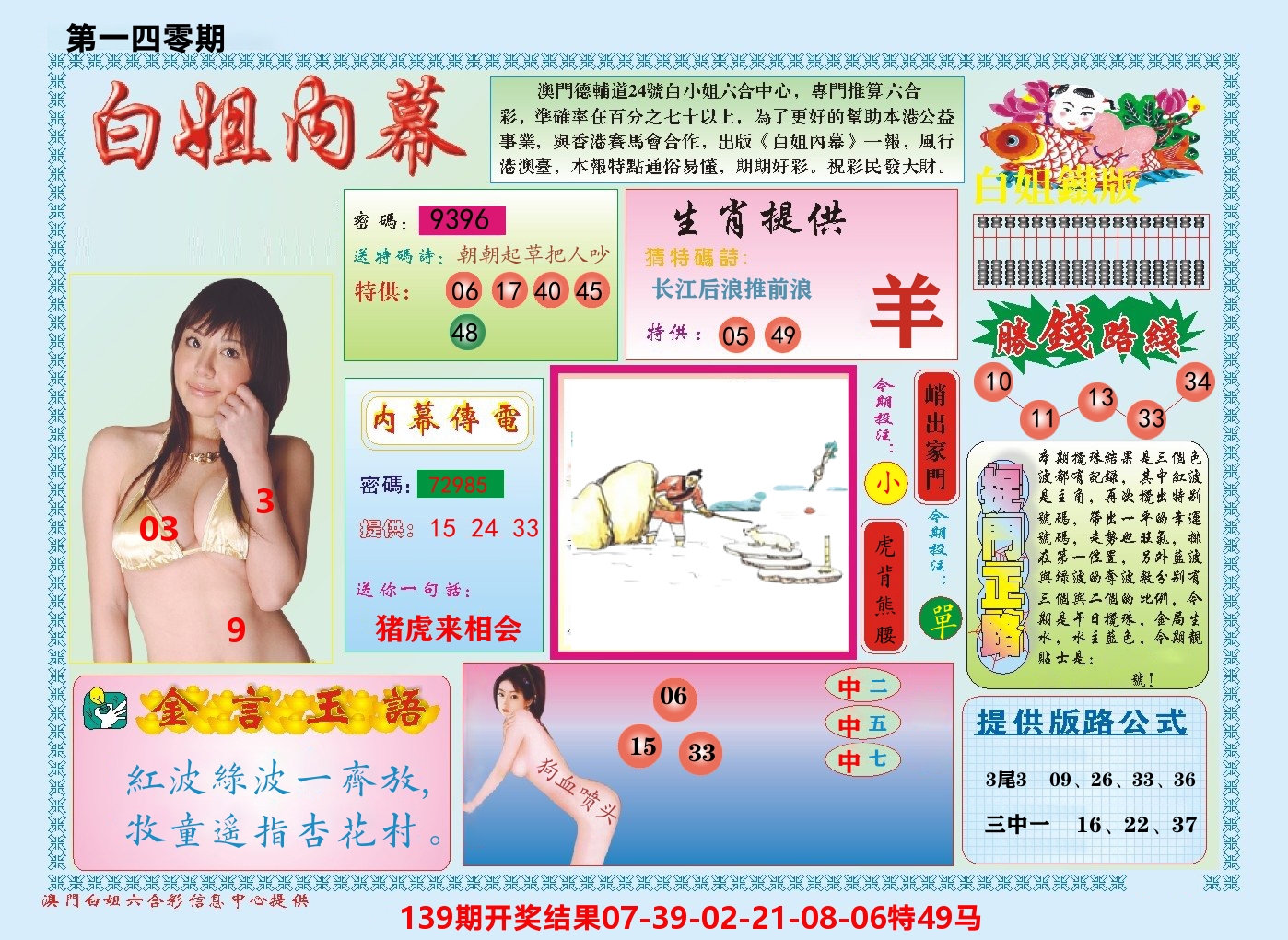 澳门白姐内幕 第140期