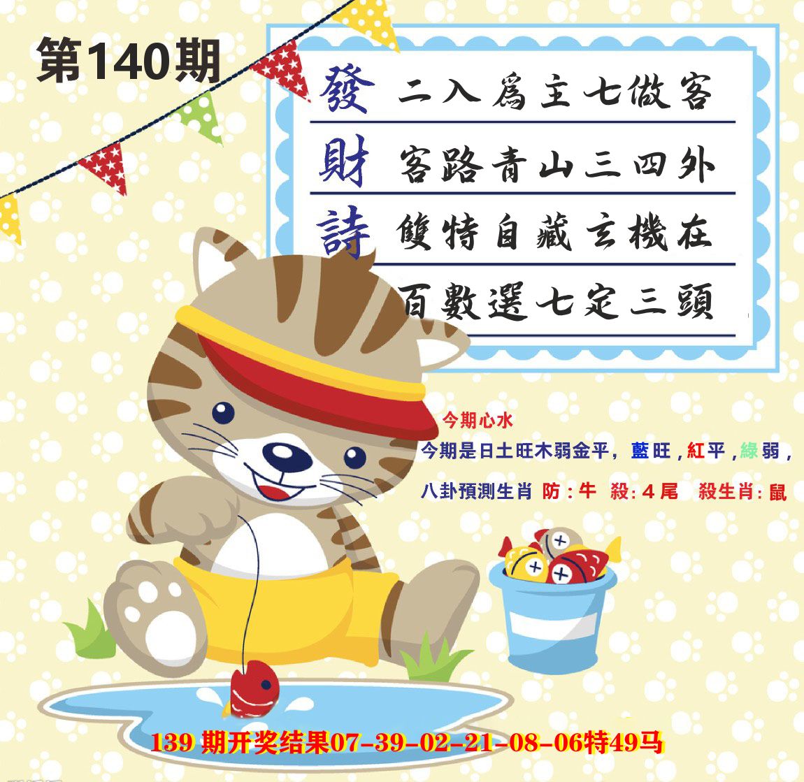 白小姐密论 第140期