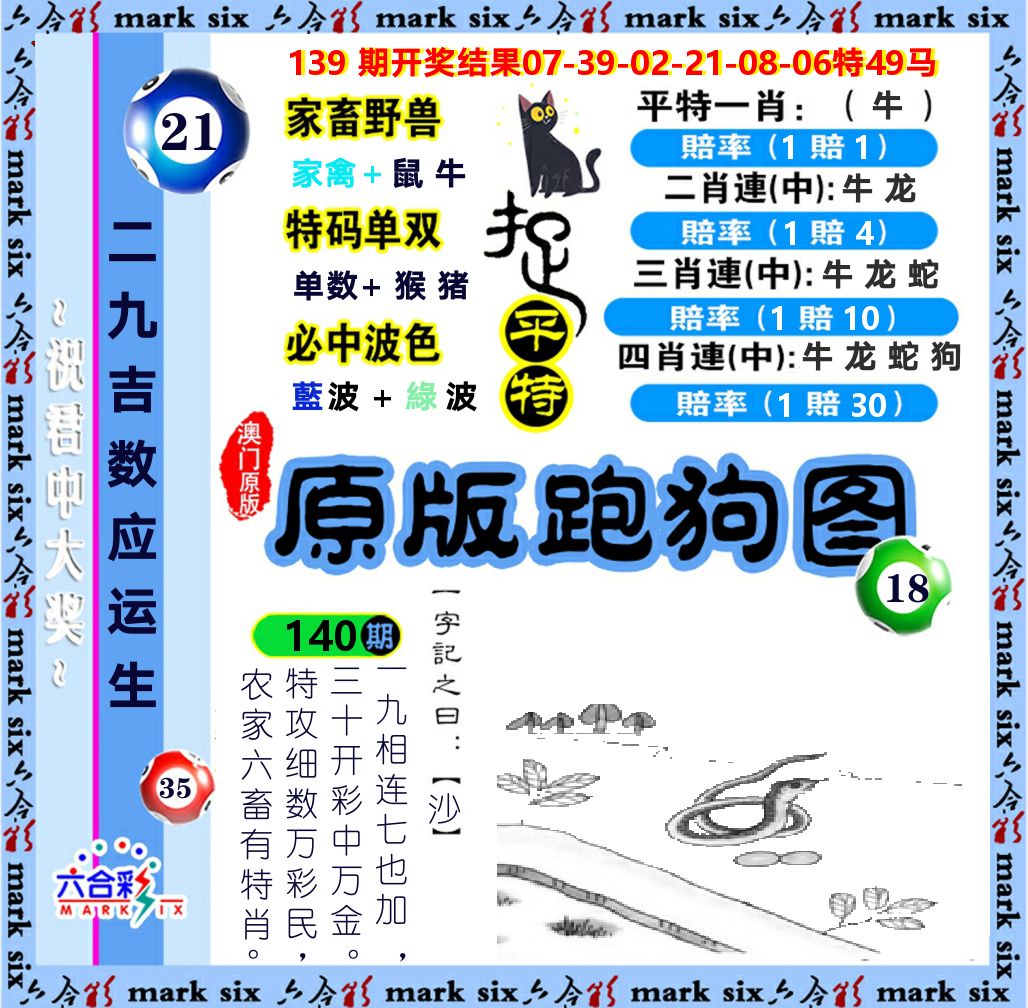 原版跑狗图 第140期
