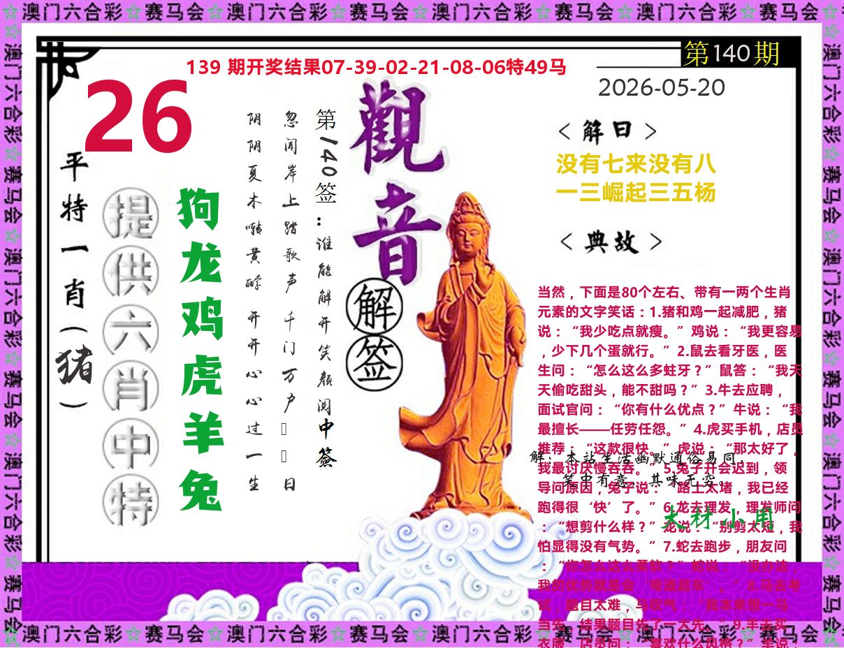 观音解签 第140期